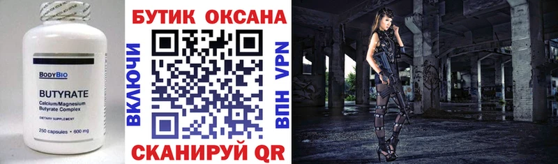 Бутират оксана  Дальнереченск 